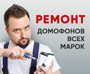 Ремонт домофонов в Краснодаре